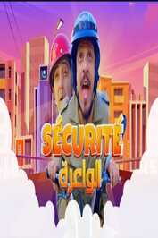 AR - مسلسل السيكوريتي الواعرة