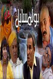 AR - 2 فيلم بولمسايل