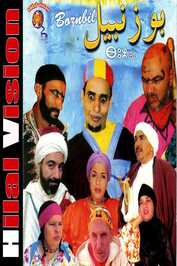AR - فيلم الشيق بوزنبيل