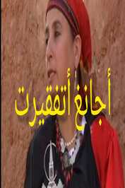 AR - فيلم أجانغ أتافقيرت