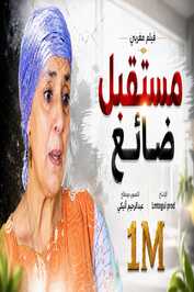 AR - مستقبل ضائع