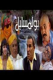 AR - 4 فيلم بولمسايل
