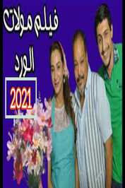 AR - مولات الورد