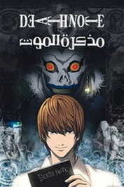 AR - Death Note (2006)