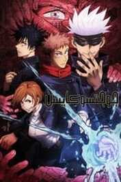 AR - Jujutsu Kaisen (2020)
