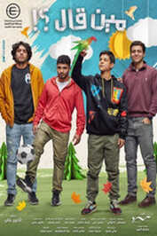 AR - مسلسل مين قال؟