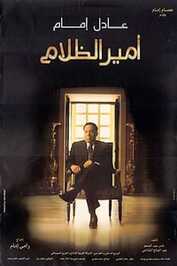 AR - أمير الظلام  (2002)