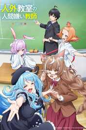 AR - Jingai Kyoushitsu no Ningengirai Kyoushi (2026) (JP)