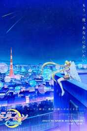 AR - Pretty Guardian Sailor Moon Cosmos the Movie Part 2 (2023)