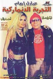 AR - التجربة الدنماركية  (2003)