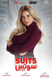 AR - مسلسل سوتس
