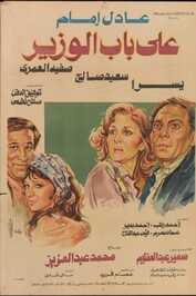 AR - على باب الوزير  (1982)