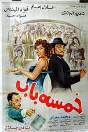 AR - خمسة باب  (1983)