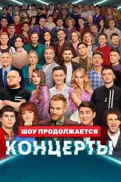 RU - Концерты (2022) (RU)