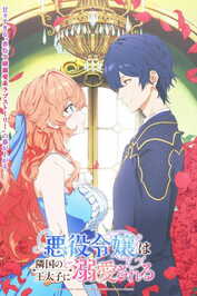 AR - Akuyaku Reijou wa Ringoku (2026) (JP)