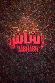 FR - Rashash (2021)
