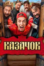 RU - Cossack (2024)