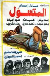 AR - المتسول  (1983)