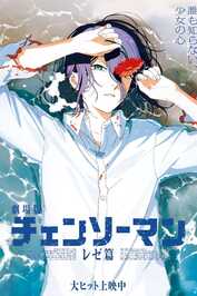 AR - Chainsaw Man - The Movie: Reze Arc (2025)