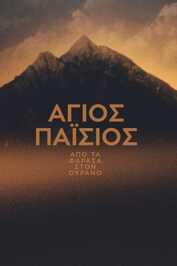 GR - Saint Paisios: From Farasa to Heaven (2022)