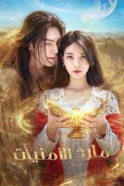 AR - Genie, Make a Wish (2025) (KR)