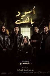 AR -  مسلسل أسود باهت