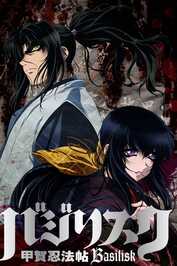 AR - Basilisk: Ouka Ninpouchou