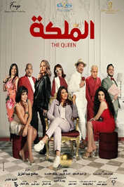 AR - فيلم الملكة (2024)