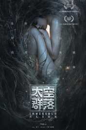 FR - Invisible Alien (VOSTFR) (2021)