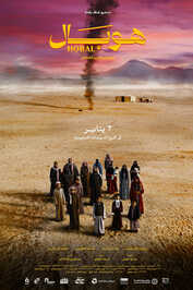 AR - فيلم هوبال (2025)