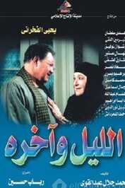 AR - مسلسل الليل وآخره