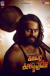 EN - Kuladalli Keelyavudo (2025)