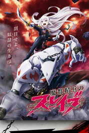 AR - Mato Seihei no Slave (2024) (JP)