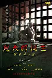 AR - The Birth of Kitaro: The Mystery of GeGeGe (2023)