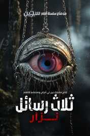 AR - Üç Harfliler: Nazar (2024)