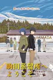 AR - Komada – A Whisky Family (2023)