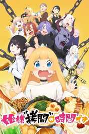 AR - Hime sama Goumon no Jikan desu (2024) (JP)