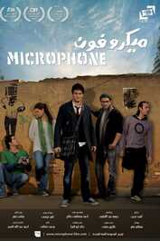 AR - ميكروفون