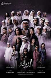AR - مسلسل الدوامة