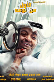 AR - مسرحية الأول من نوعه (2024)