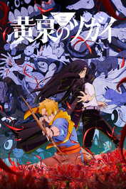 FR - Tsugai - Daemons of the Shadow Realm (2026) (JP)