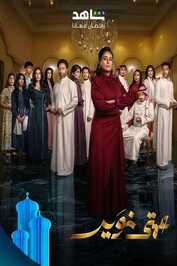 AR - مسلسل عمتى نوير