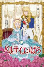 AR - The Rose of Versailles (2025)