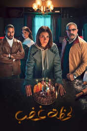 AR - مسلسل لحظة غضب