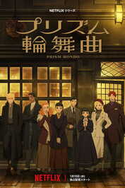 FR - Le Prisme de l'amour (2026) (JP)