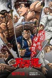 FR - BAKI-DOU : Le samouraï invincible (2026) (JP)