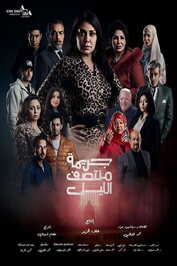 AR - مسلسل جريمة منتصف الليل