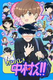 FR - Go For It, Nakamura-kun!! (2026) (JP)