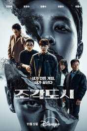 AR - The Manipulated (2025) (KR)