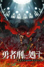 FR - Sentenced to Be a Hero (2026) (JP)